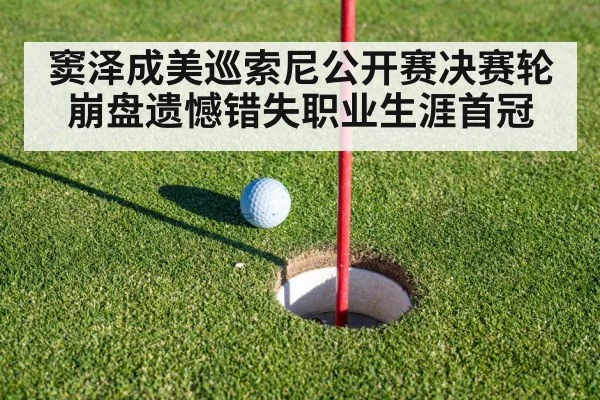 golf putting green