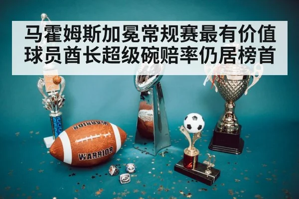 Super Bowl trophy celebration