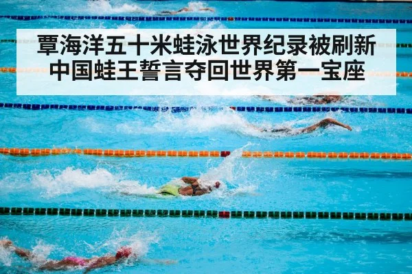 swimming competition