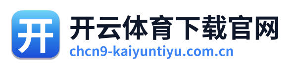 开云体育下载官网